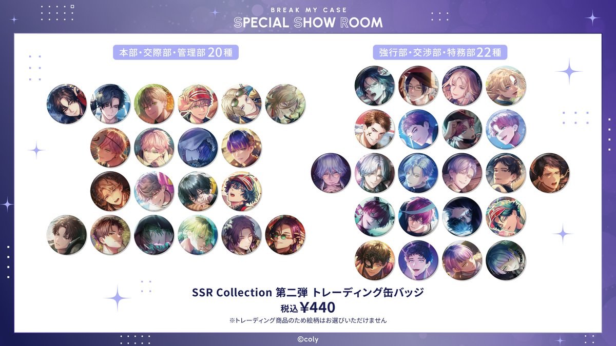 SSR Collection 第二弾 トレーディング缶バッジ