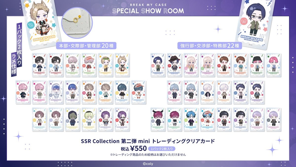SSR Collection 第二弾 mini トレーディングクリアカード