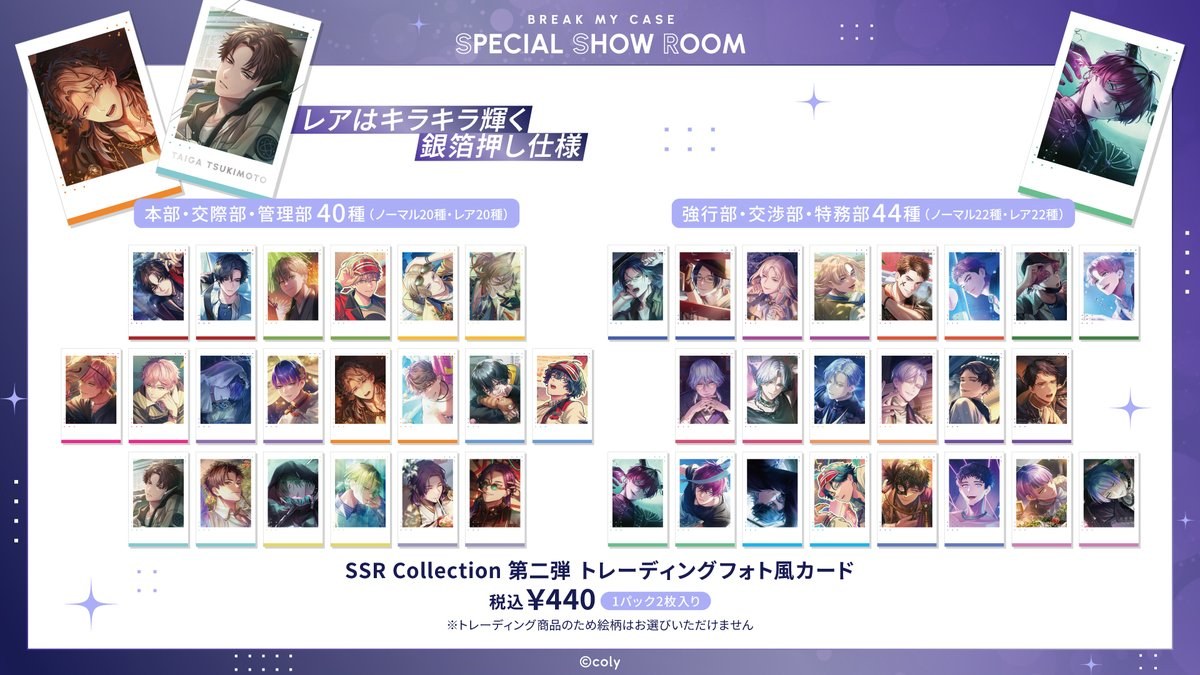 SSR Collection 第二弾 トレーディングフォト風カード