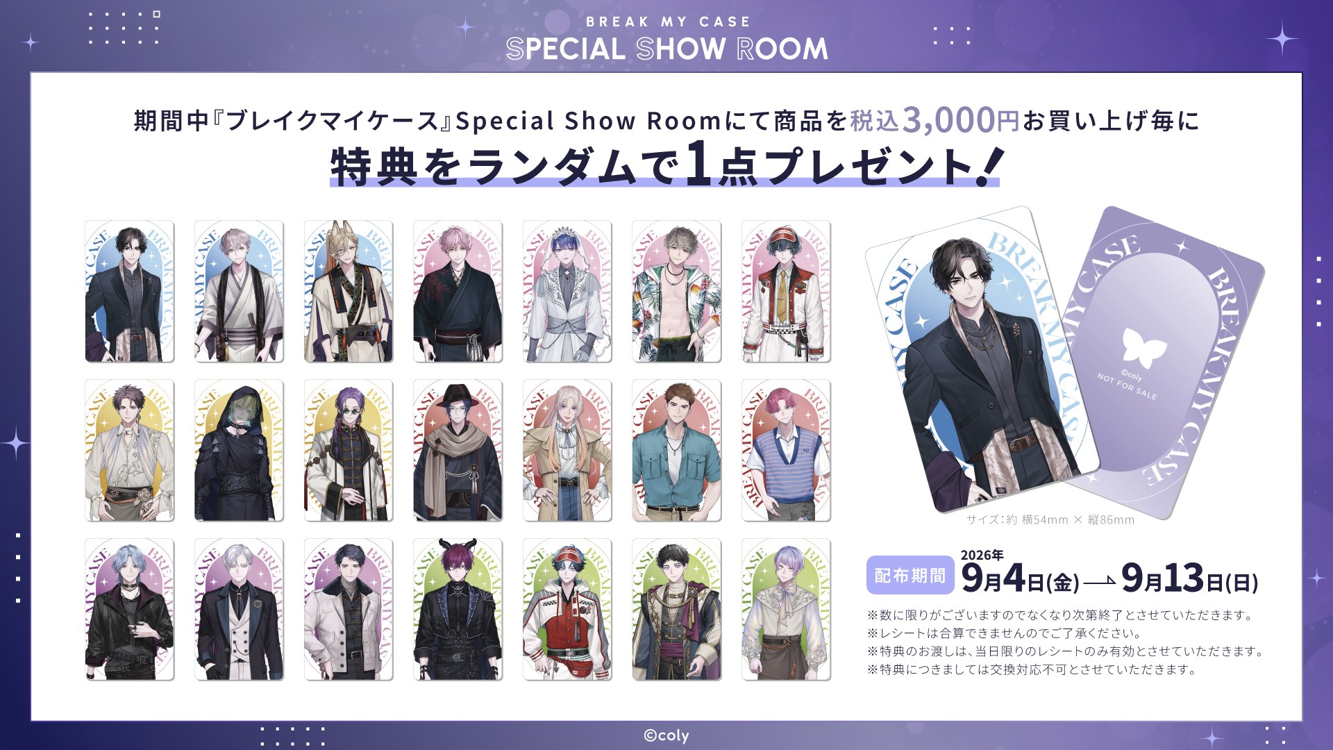 『ブレイクマイケース』Special Show Room ご購入者様特典 特典キャラカード