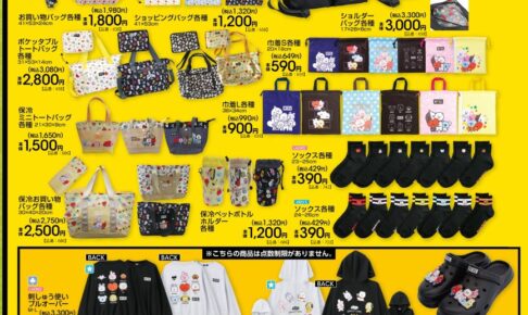 BT21×アベイル バッグやルームウェアなど10月17日より発売!