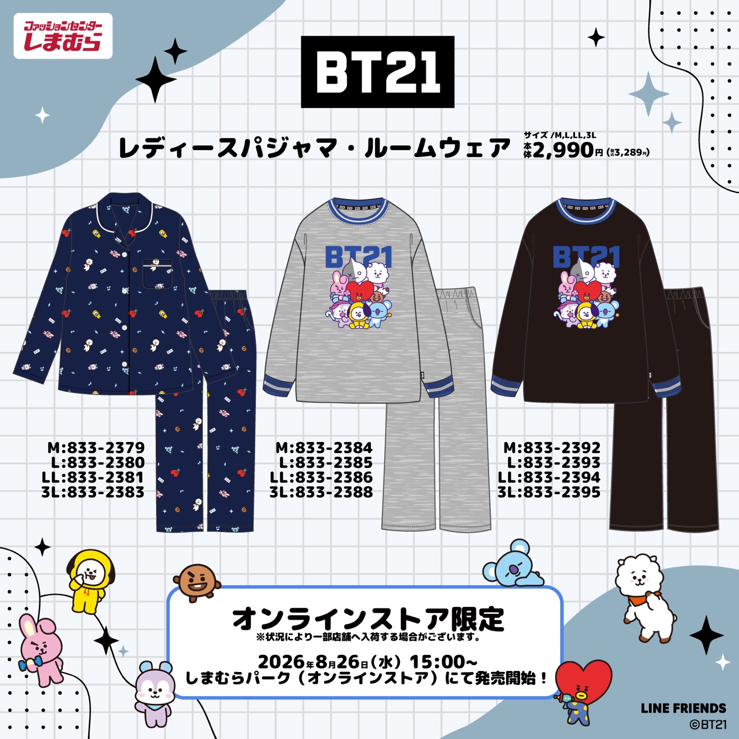 BT21 × しまむら 8月26日よりパジャマ・ルームウェア発売!