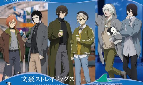 文スト × 八景島シーパラダイス 10月1日よりコラボ開催!