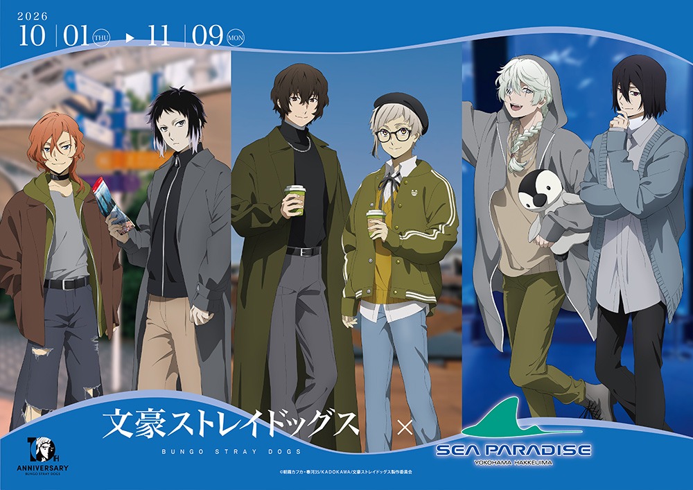 文スト × 八景島シーパラダイス 10月1日よりコラボ開催!