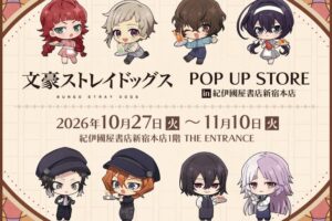 文スト POP UP STORE in 紀伊國屋書店 新宿 10月27日より開催!