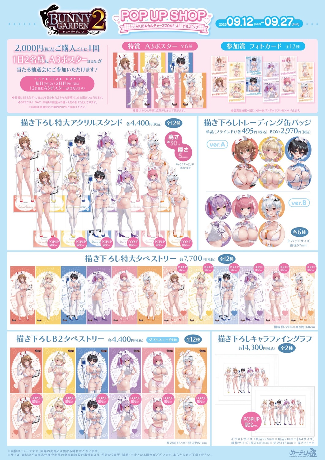 バニーガーデン2 POP UP SHOP グッズ一覧