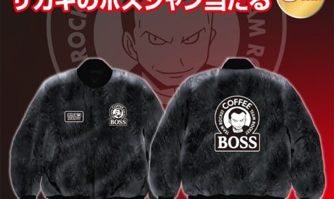 ポケモンカード × BOSS サカキのボスジャン当たるキャンペーン実施!