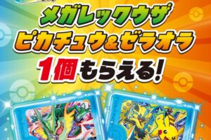 ポケモン × ファミマ 8月11日より限定フレンダピックプレゼント!