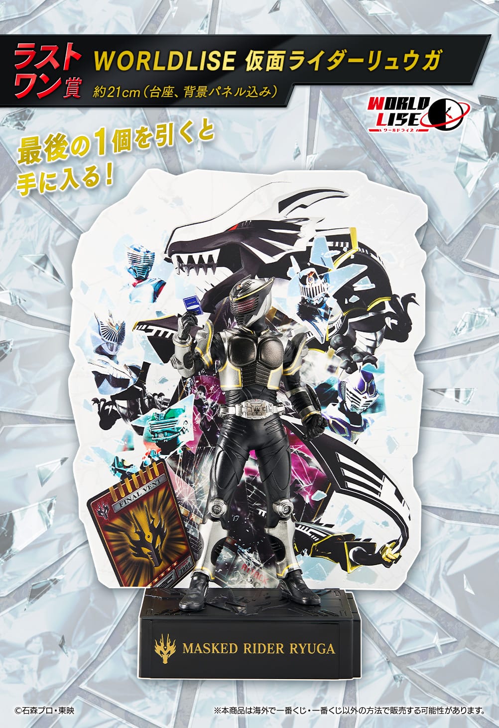 仮面ライダー龍騎 20周年 一番くじ 12月8日よりオンライン限定発売!