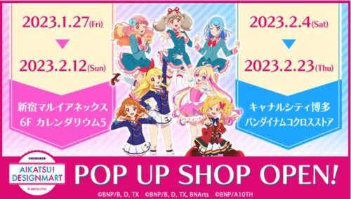 アイカツ! 10th STORY 公開記念ストア in 東京/福岡 1月27日より順次開催!