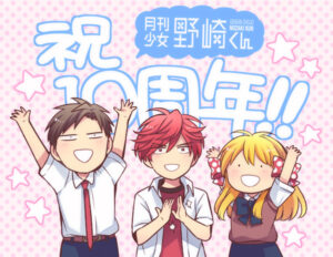 椿いづみ「月刊少女野崎くん」ちょうど10周年のお祝いイラスト公開!