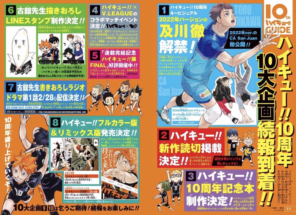 古舘春一「ハイキュー!!」2022年の日向達を描く新作読切決定が話題に!