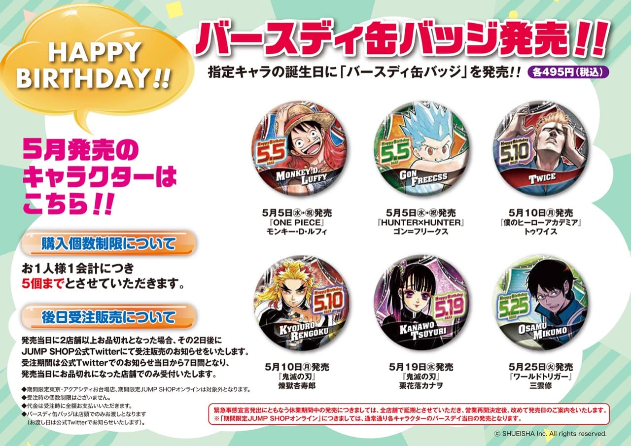 JUMP SHOP 5月誕生日キャラ 缶バッジ & フィギュア 5月5日より新登場!