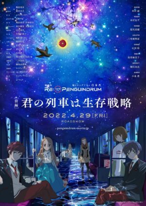 映画「輪るピングドラム」前編 2022年4月29日公開! 特報 &amp; キャスト解禁!