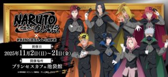 NARUTO カフェ in プリンセスカフェ池袋 11月2日よりコラボ開催!