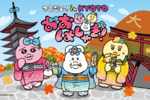 可哀想に! in KYOTO 11月1日よりコラボグッズ・スタンプラリーが登場!