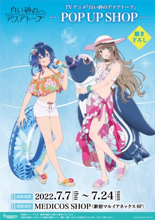 白い砂のアクアトープ ポップアップ in 新宿マルイ 7月7日より開催!