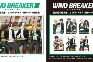 WIND BREAKER展 喫茶ポトスでくつろぐ描き下ろし & 入場特典解禁!