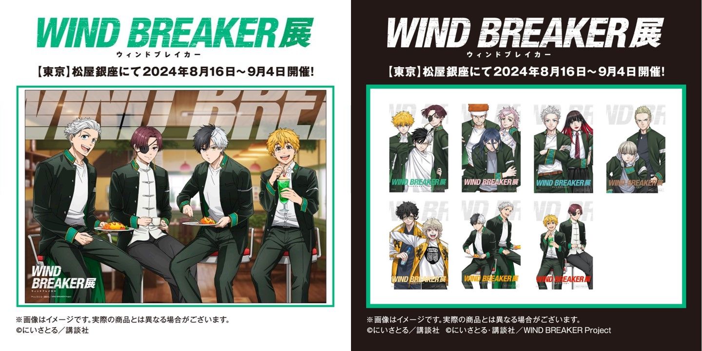 WIND BREAKER展 喫茶ポトスでくつろぐ描き下ろし & 入場特典解禁!