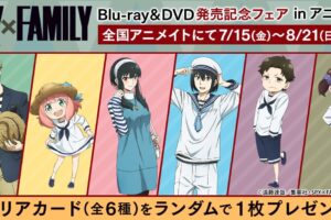 スパイファミリー BD & DVD発売記念描き下ろしフェア 7月21日より開催!