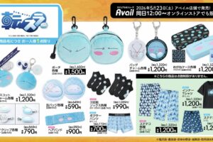 転生したらスライムだった件 × アベイル 5月23日より新グッズ発売!