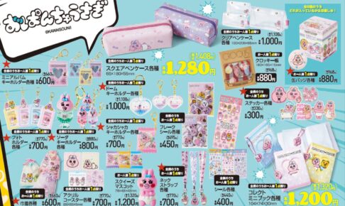 おぱんちゅうさぎ × アベイル 12月16日より不憫で可愛いコラボ商品登場!