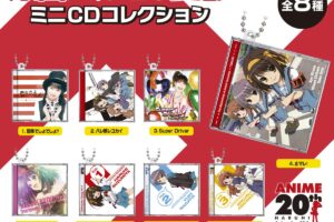 涼宮ハルヒの憂鬱 ミニCDコレクション 8月28日より予約開始!