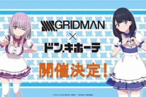 SSSS.GRIDMAN × ドンキホーテ全国 2.27-3.26 コラボグッズ発売!
