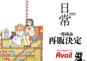 日常 × アベイル全国 はかせ・阪本らのコラボアパレル好評につき再販!