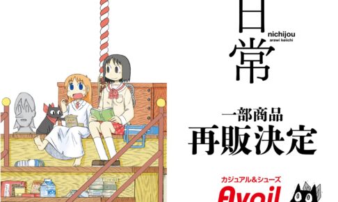 日常 × アベイル全国 はかせ・阪本らのコラボアパレル好評につき