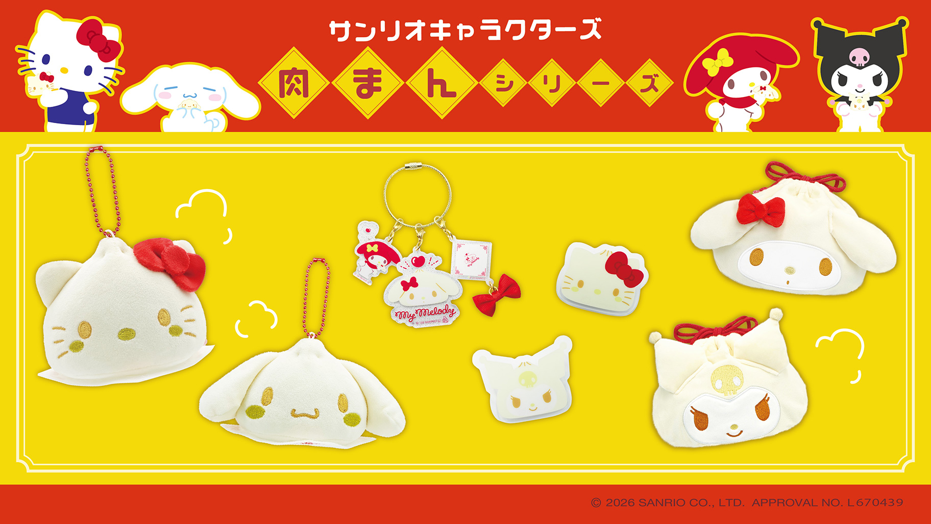 サンリオキャラクターズ 肉まんシリーズ 6月25日より全国に登場!