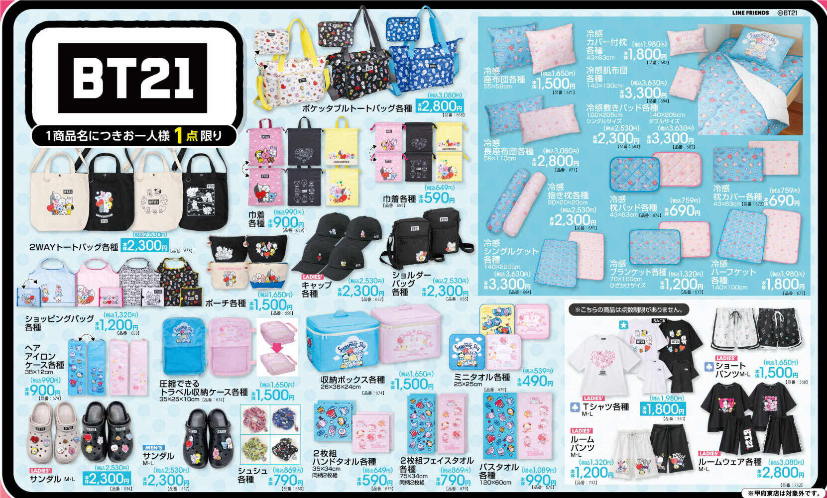 BT21 × アベイル 4月25日より夏にも役立つアイテムが多数登場!