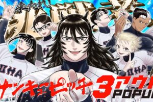 サンキューピッチ 3アウト ストア in 渋谷PARCO 6月5日より開催!