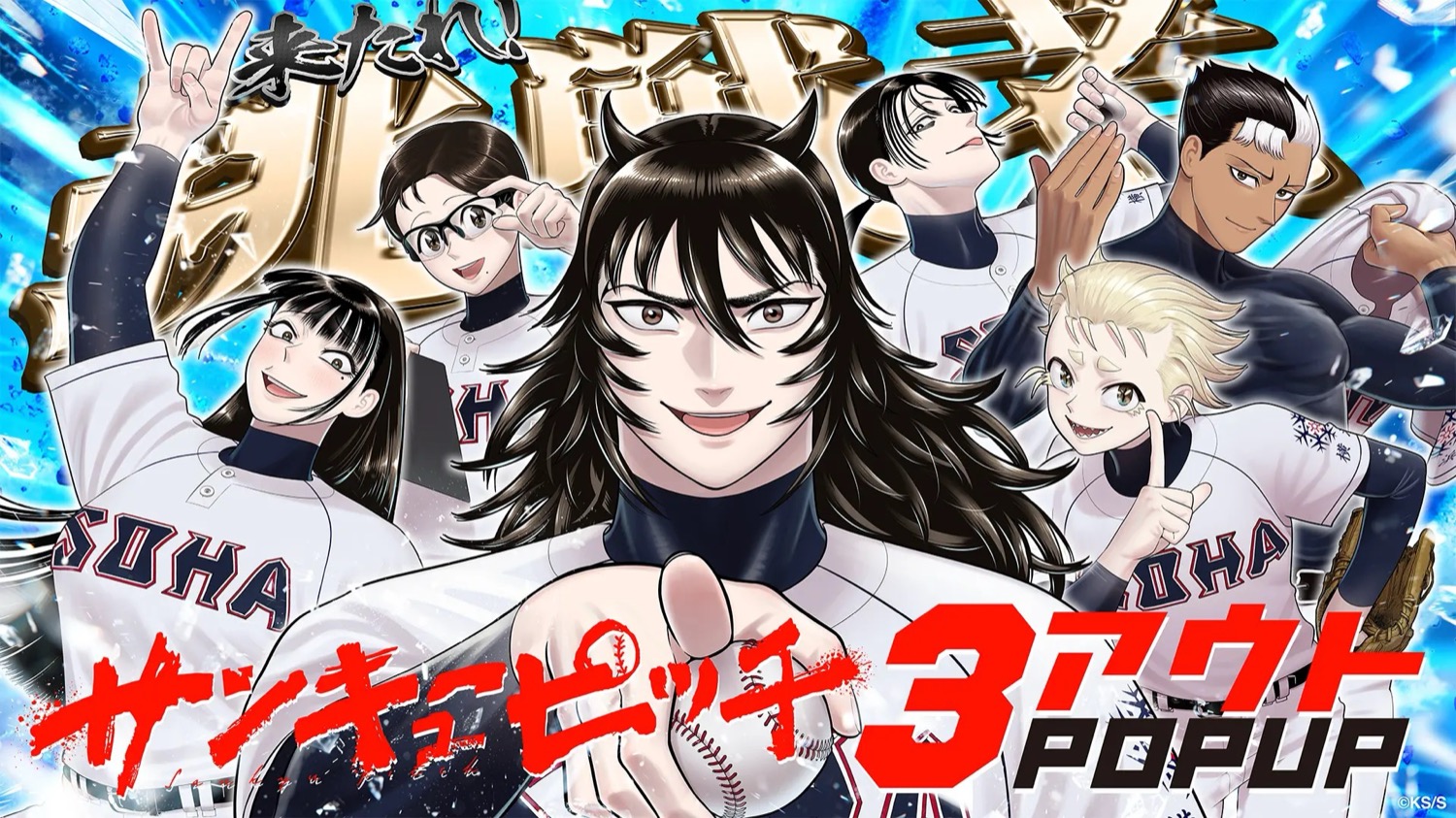 サンキューピッチ 3アウト ストア in 渋谷PARCO 6月5日より開催!