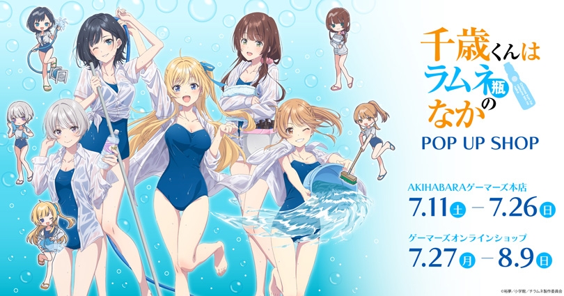チラムネ プール開き ポップアップストア in 秋葉原 7月11日開催!