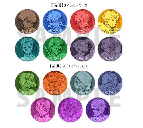 Fate/Zero × ufotableカフェ全国5店舗 8/14-10/8 復刻コラボカフェ開催!!