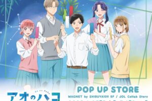 アオのハコ 『七夕 Ver.』 ポップアップストア in 渋谷 6月27日より開催!