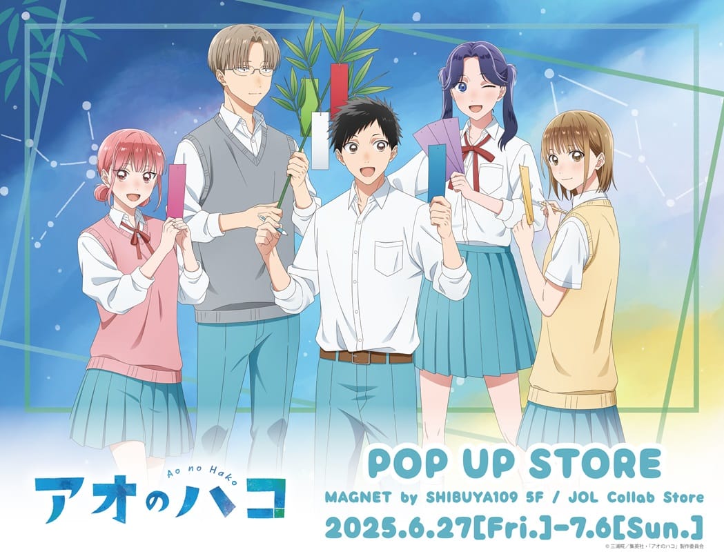 アオのハコ 『七夕 Ver.』 ポップアップストア in 渋谷 6月27日より開催!