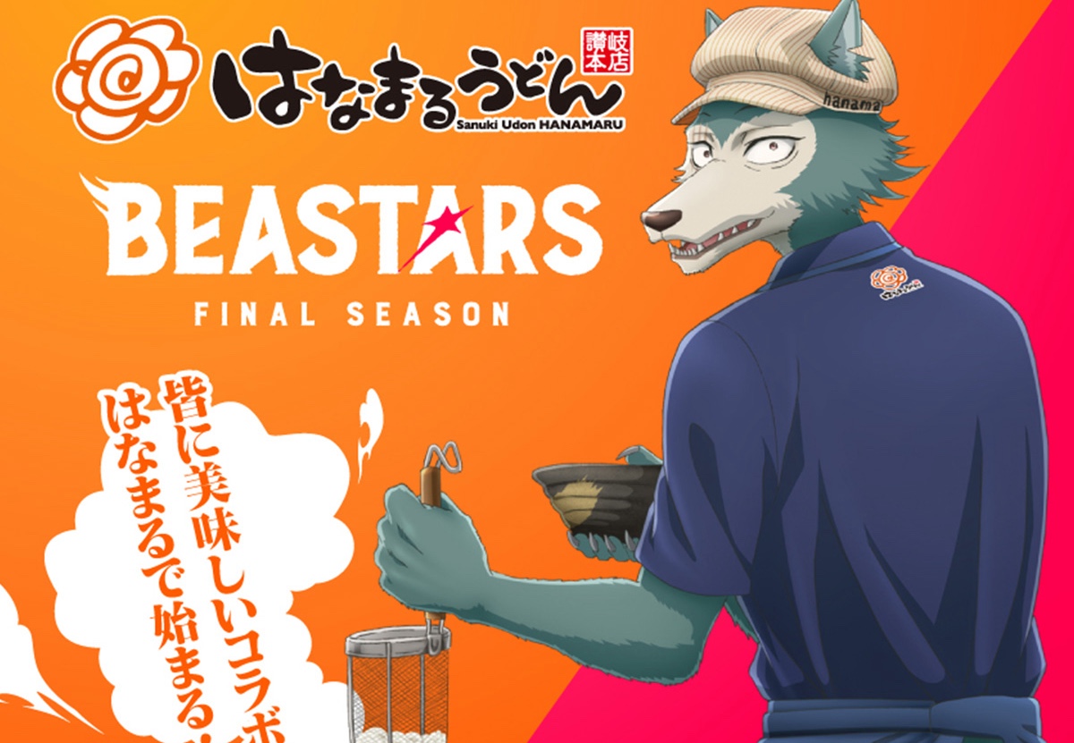 BEASTARS × はなまるうどん 3月11日よりコラボ開催!