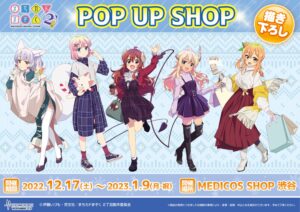 まちカドまぞく 2丁目ポップアップストア in 渋谷 12月17日より開催!