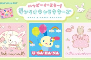 サンリオ イースターグッズ  3月下旬よりサンキューマートに登場!
