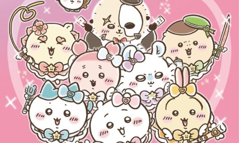 まじかるちいかわ ポップアップストア in 立川 9月30日より開催!