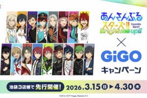 あんさんぶるスターズ!!× GiGO 3月15日より10周年コラボ開催!
