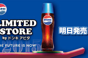 Pepsi (ペプシ) × ドンキ/ アピタ 11月7日より限定アートグッズ登場!