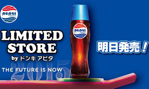 Pepsi (ペプシ) × ドンキ/ アピタ 11月7日より限定アートグッズ登場!