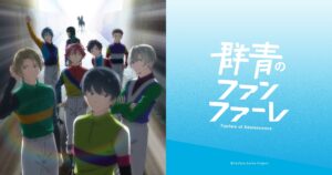 4月2日より放送のTVアニメ「群青のファンファーレ」直前PV解禁!