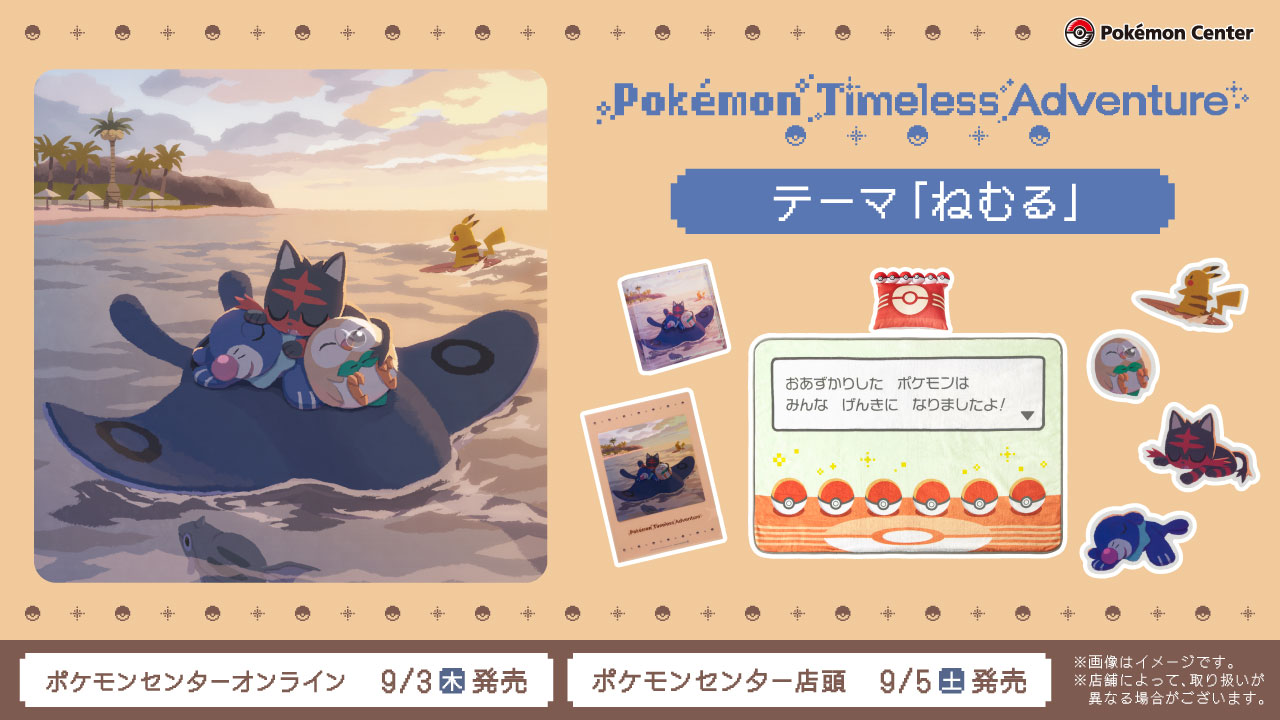 Pokémon “Sleep” Theme Merchandise Goes on Sale at the Center Starting September 5!