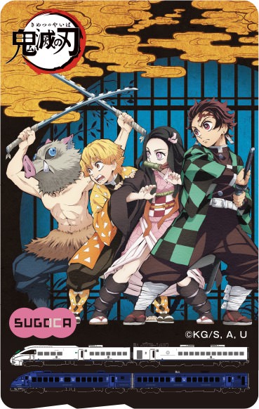 鬼滅の刃 呪術廻戦 SUGOCA JR九州 - カード