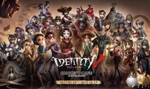 Identity V (アイデンティティV)コラボカフェ in 名古屋 2.27