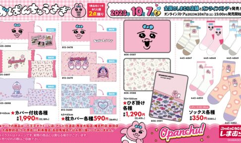 おぱんちゅうさぎ × しまむら 10月7日より哀愁漂うコラボアイテム登場!